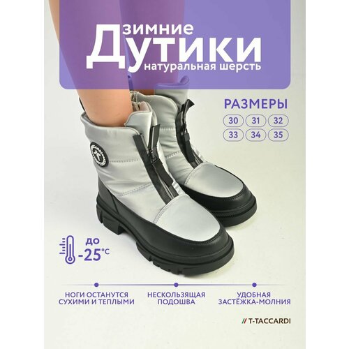 фото Дутики t.taccardi, размер 30, серебристый