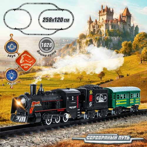 Железная дорога со светом и звуком с поездом рельсы Veld Co 2900₽