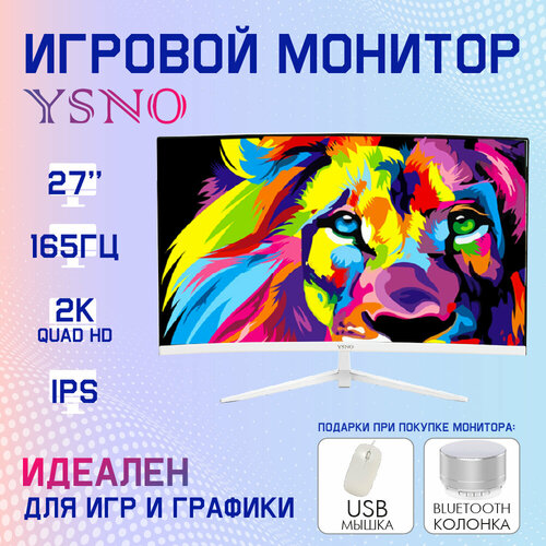 27 Игровой монитор YSNO 27Q165 2K- 25601440 165 Гц IPS изогнутый 18555₽