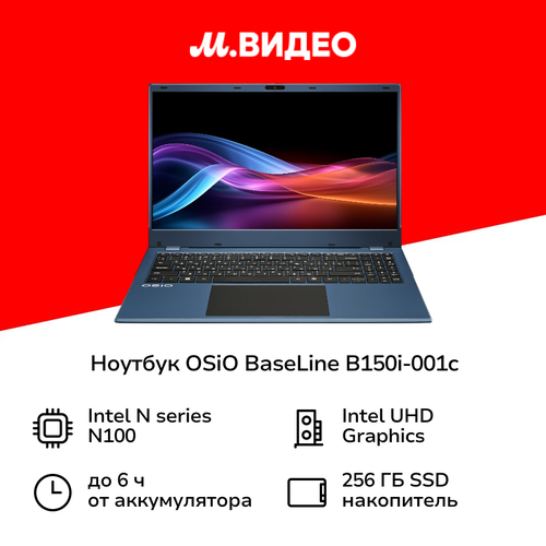 Ноутбук OSiO BaseLine B150i-001c156Intel N1008256WinBlue 26999₽