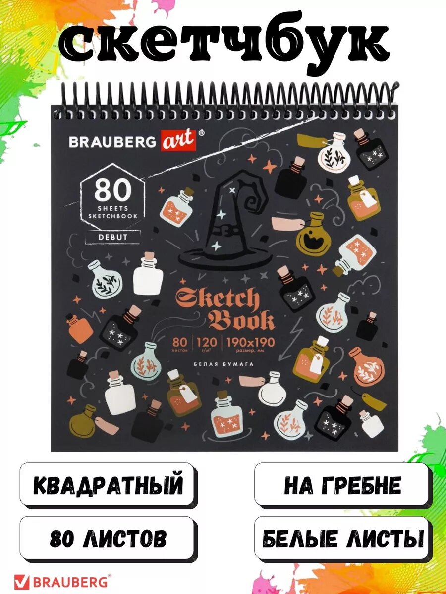 Скетчбук BRAUBERG, 80 листов, 120 г/м2, квадратный, черно-оранжево-зеленый, на гребне