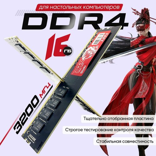 Оперативная память для компьютера 16 ГБ DDR4 3200 мГц оперативная память RAM DDR4 FAFY 16GB 3200MHz односторонняя упаковка чипов 133100₽