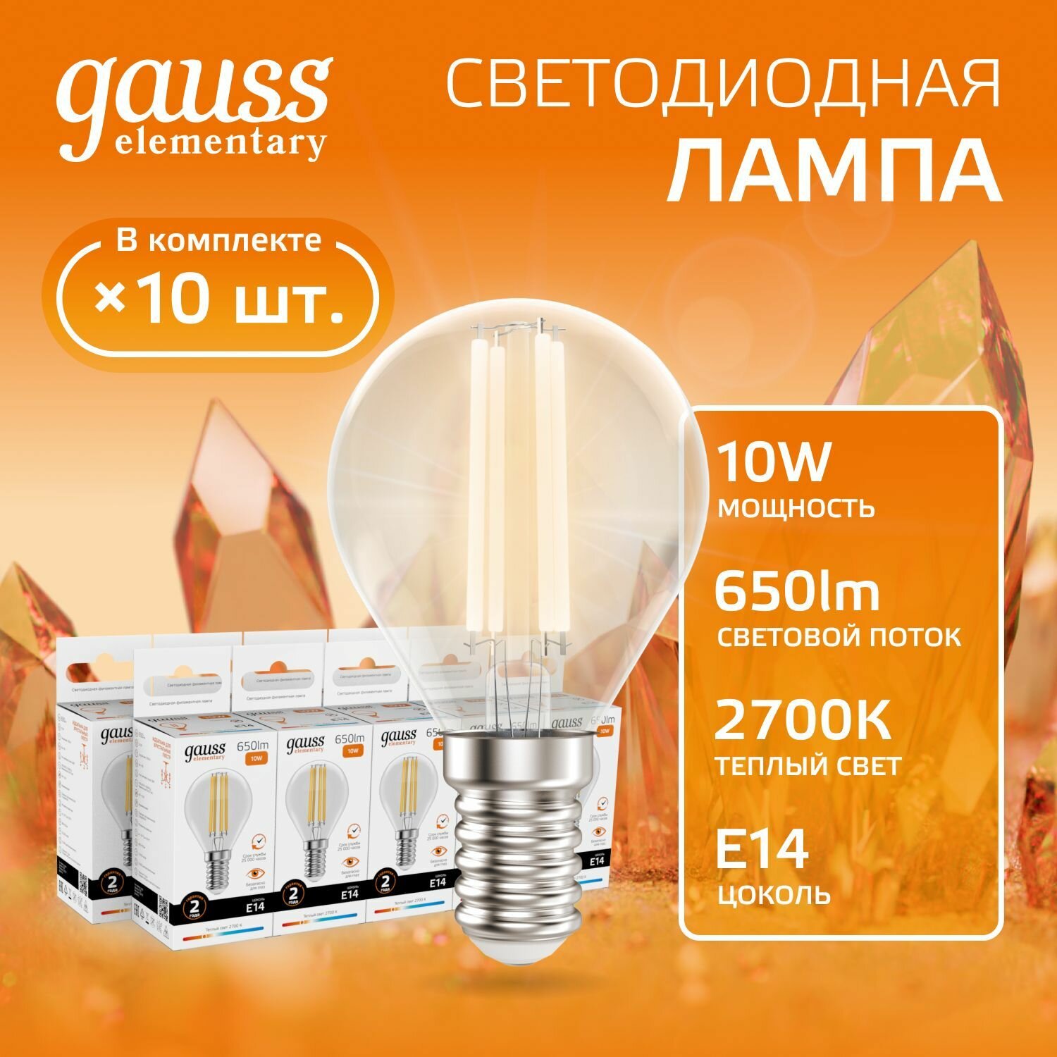 Лампочка светодиодная E14 Шар 10W теплый свет 2700К упаковка 10 шт. Gauss Elementary Filament
