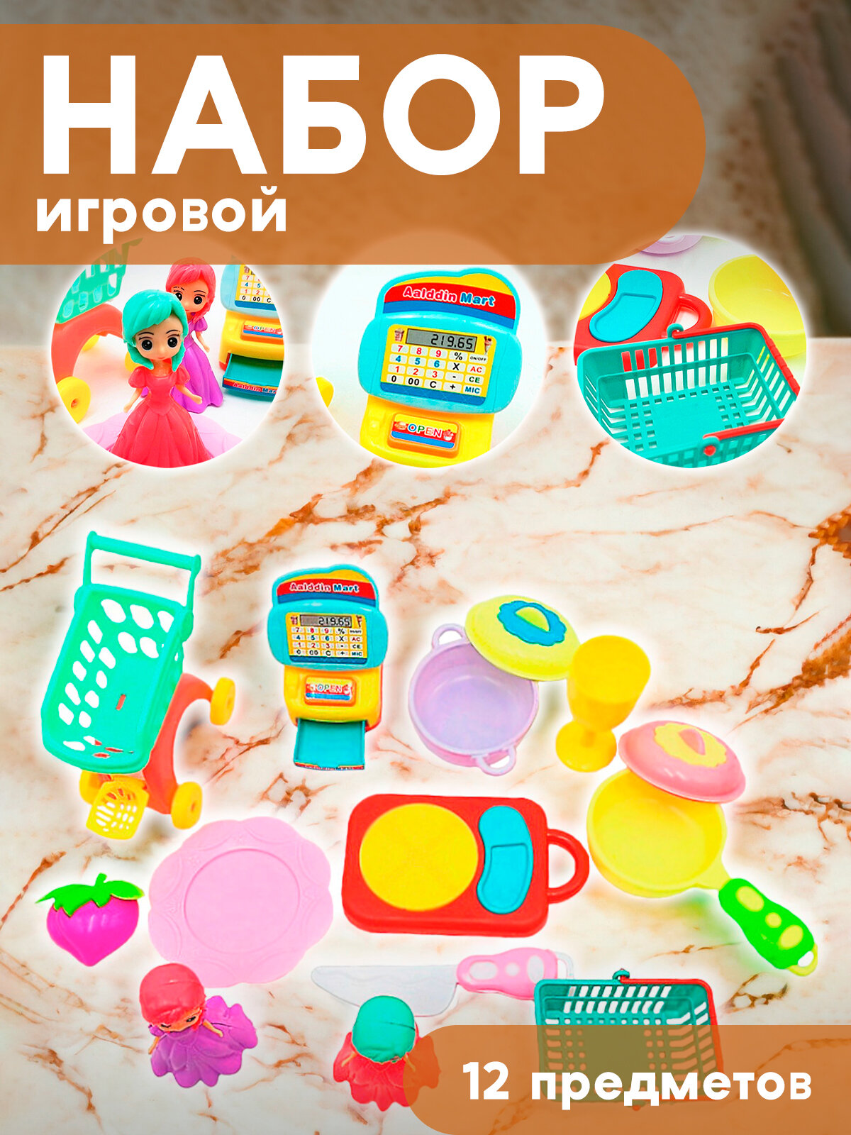 Игровой набор MISCELLAN "Игрушечный супермаркет", пластиковый, 12 элементов, от 3 лет
