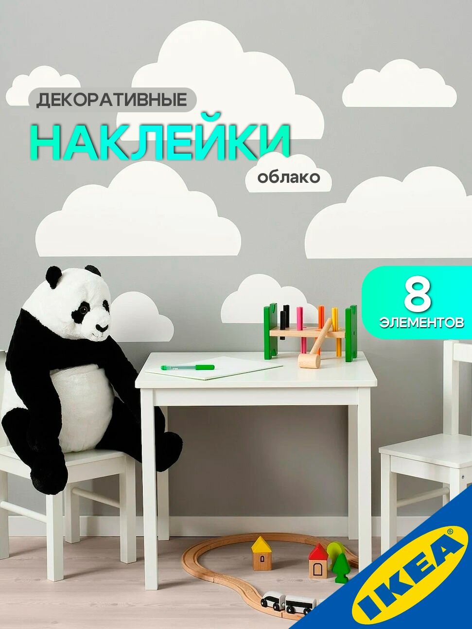 Декоративные наклейки IKEA KINNARED киннаред облако