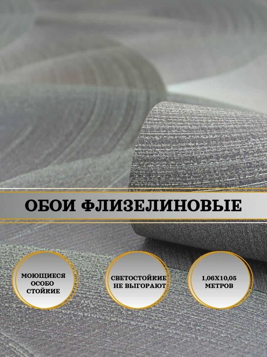 Обои флизелиновые коричневые Benefit Resonance 60527-05 1,06Х10м. Для спальни, зала, коридора.