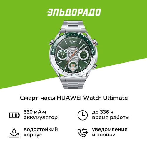 Смарт-часы HUAWEI Watch Ultimate Green 55020DSG 39799₽