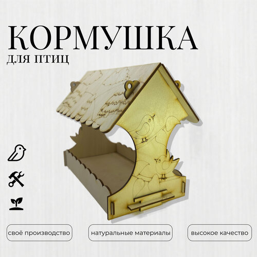 Кормушка для птиц трафарет - скворечник деревянный