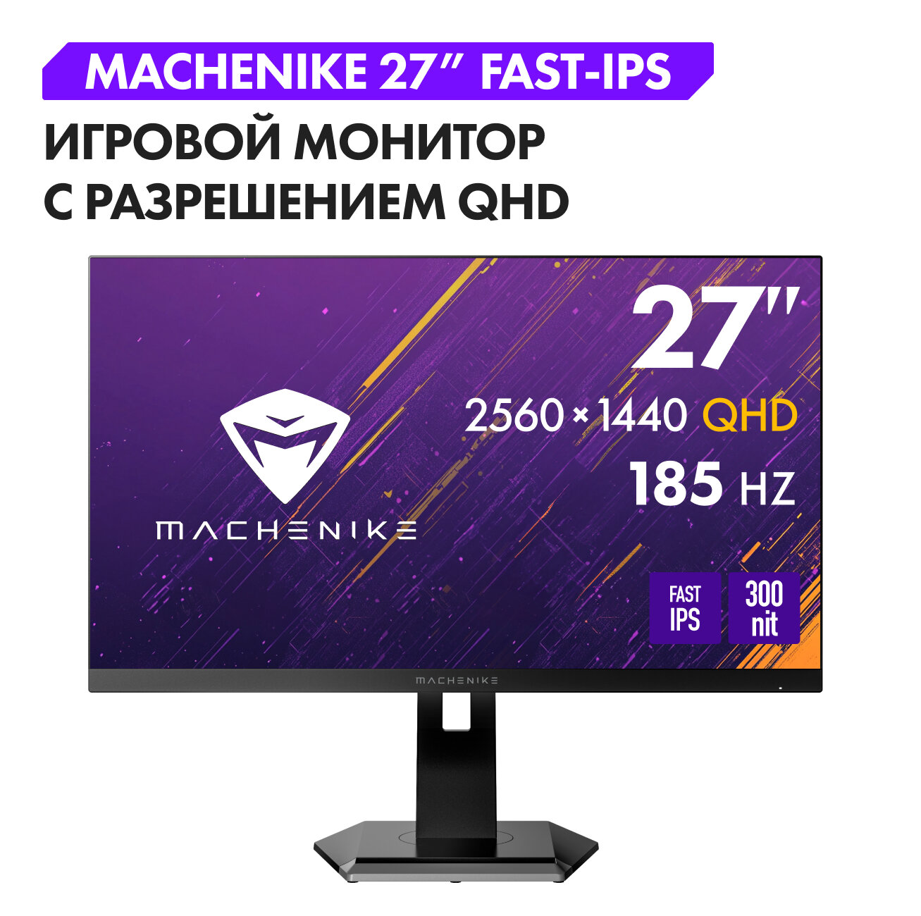 Игровой монитор Machenike MKQ27F185L, 27", 2560х1440, 185 Гц, IPS, черный — фото 1