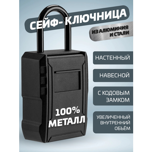 фото Металлическая ключница кодовая / настенный сейф с кодовым замком для ключей, черный big