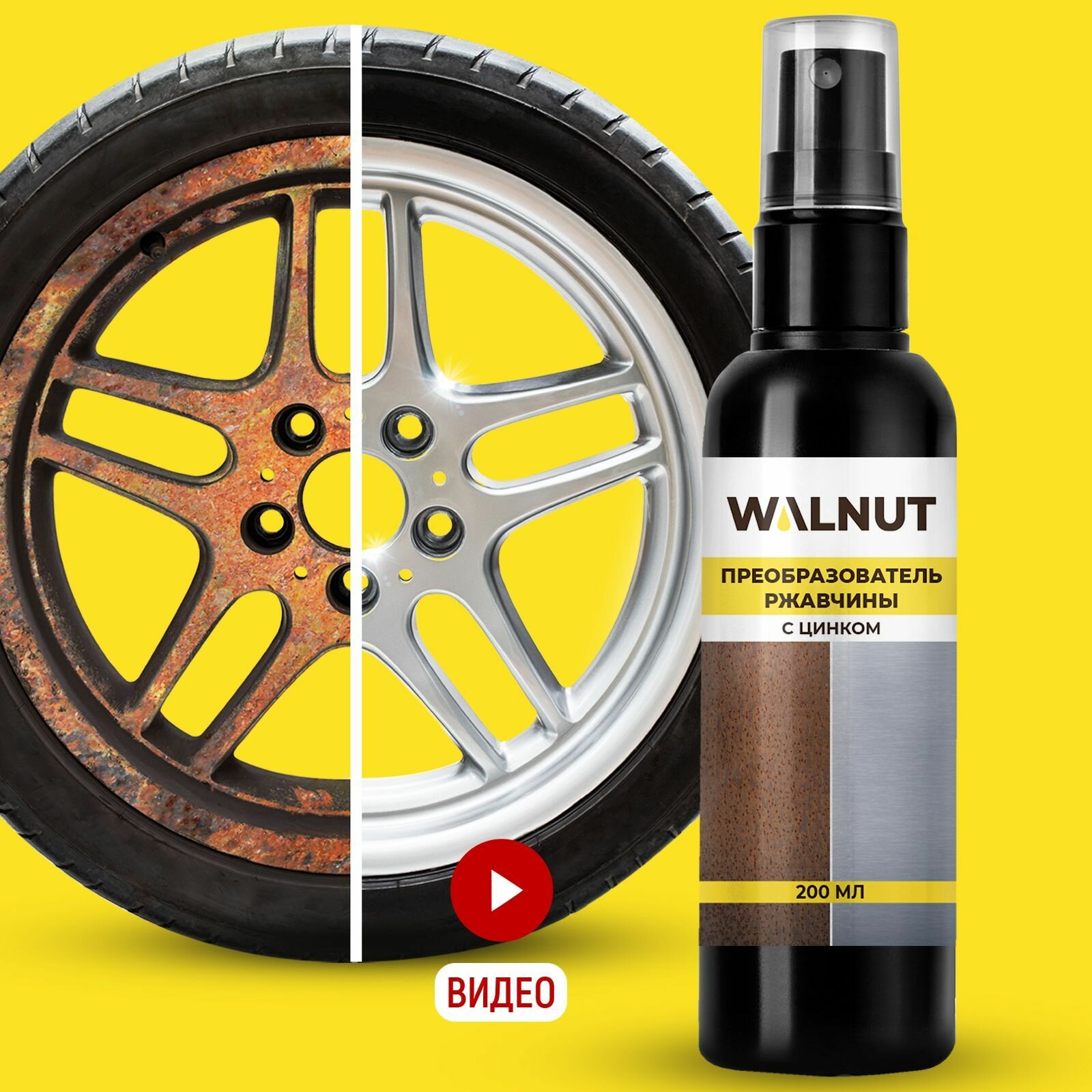 WALNUT, Преобразователь ржавчины с цинком, удалитель коррозии, для авто и быта, спрей, 200 мл