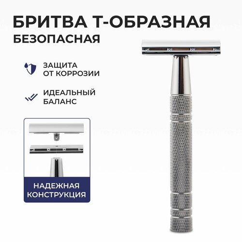 Бритва T образная Dioggi бритвенный станок для мужчин с рифленой ручкой, серебряный