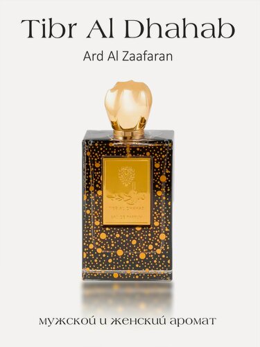 Изображение товара Арабские духи унисекс-парфюм Tibr Al Dhahab, Ard Al Zaafaran, 100 мл
