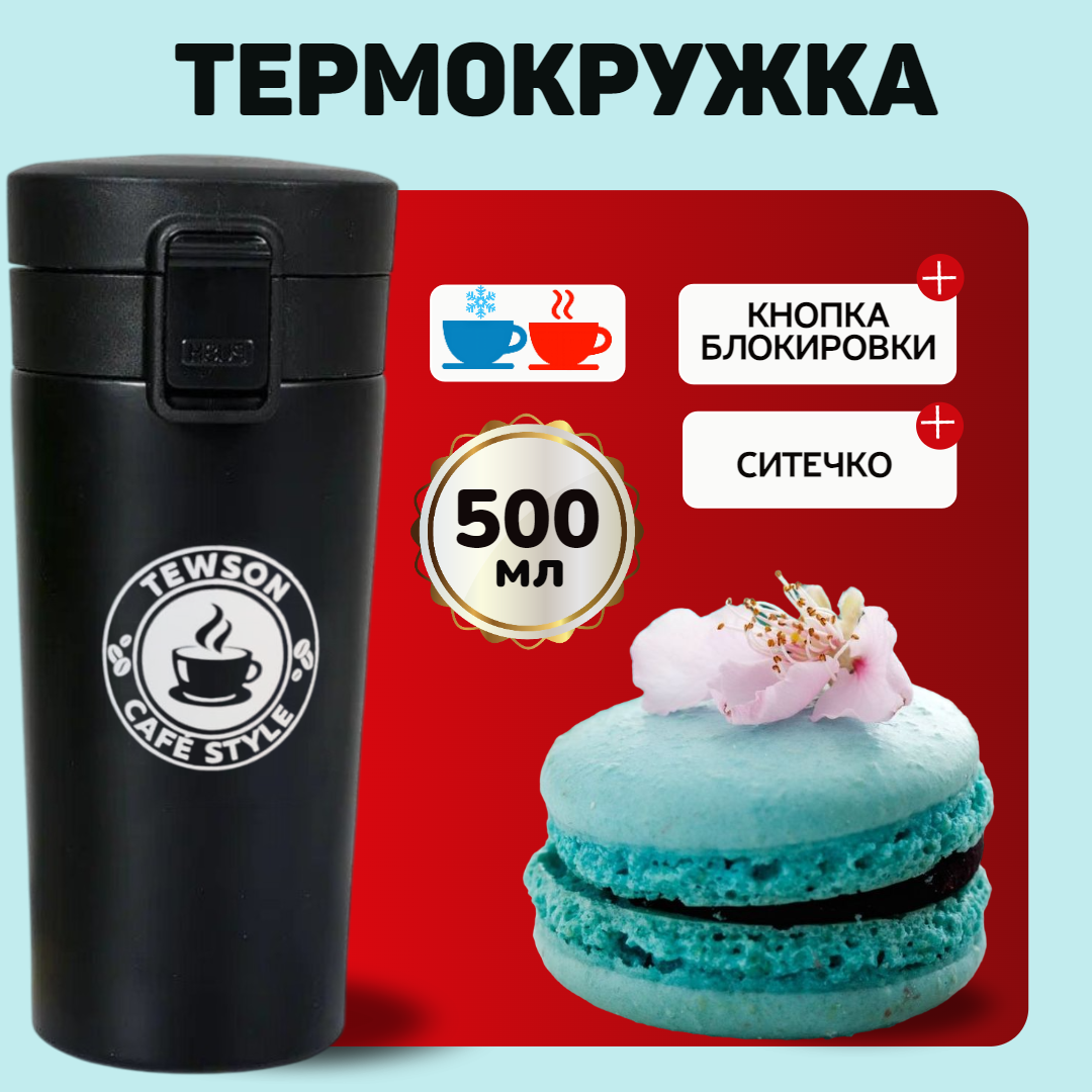 Термокружка для кофе, чая вакуумная, термос из нержавеющей стали, 500мл