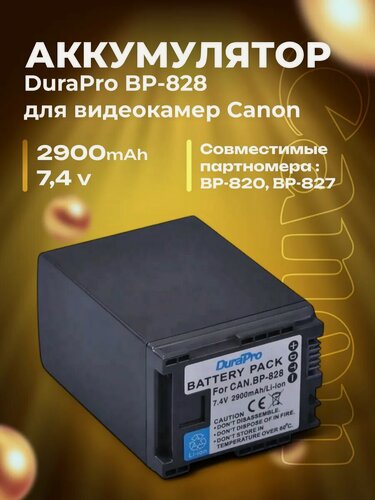 Изображение товара Аккумулятор DuraPro BP-828 для Canon 2900 mAh
