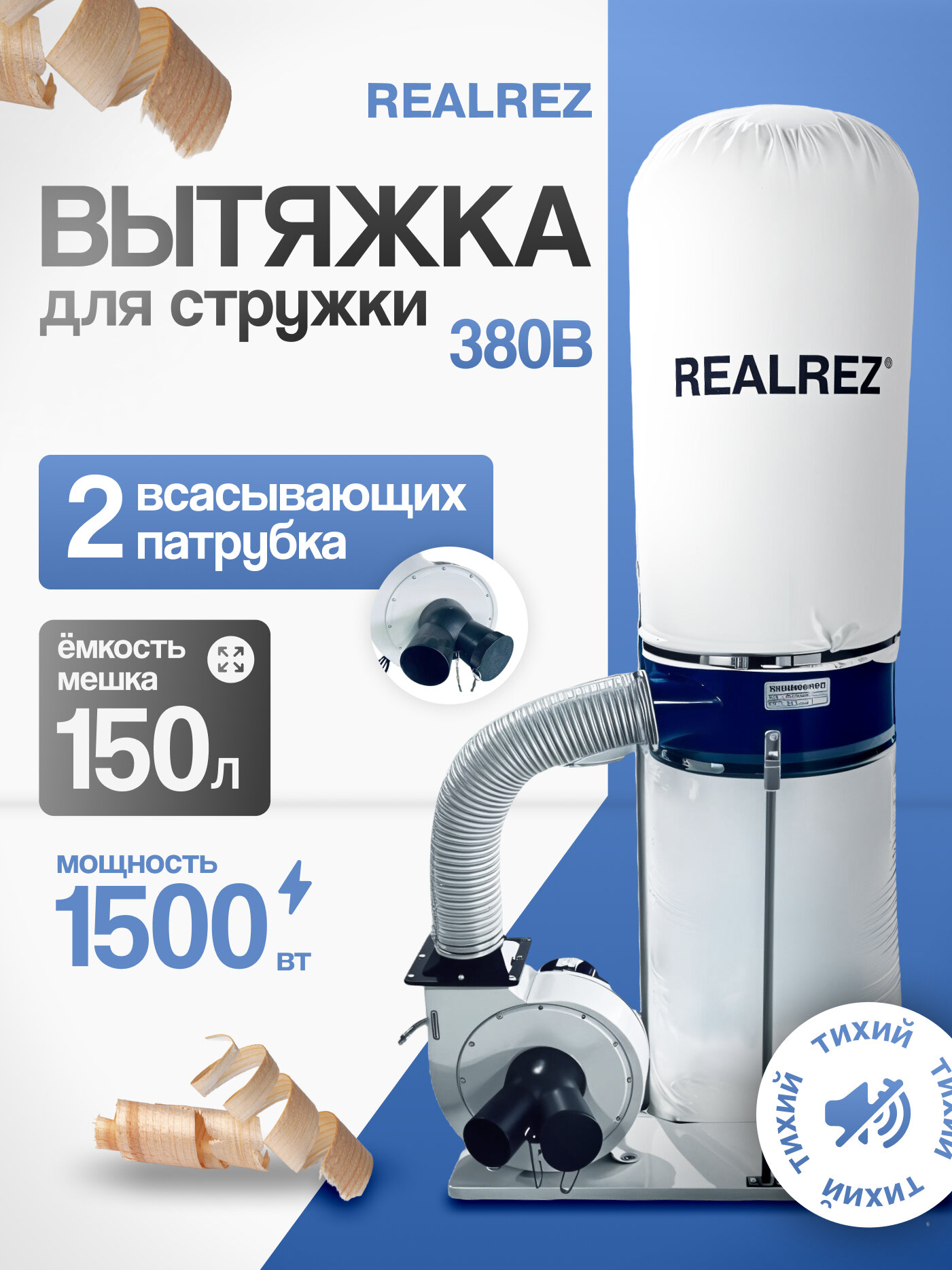 Вытяжка для стружки REALREZ FM300/380В, 1500 Вт