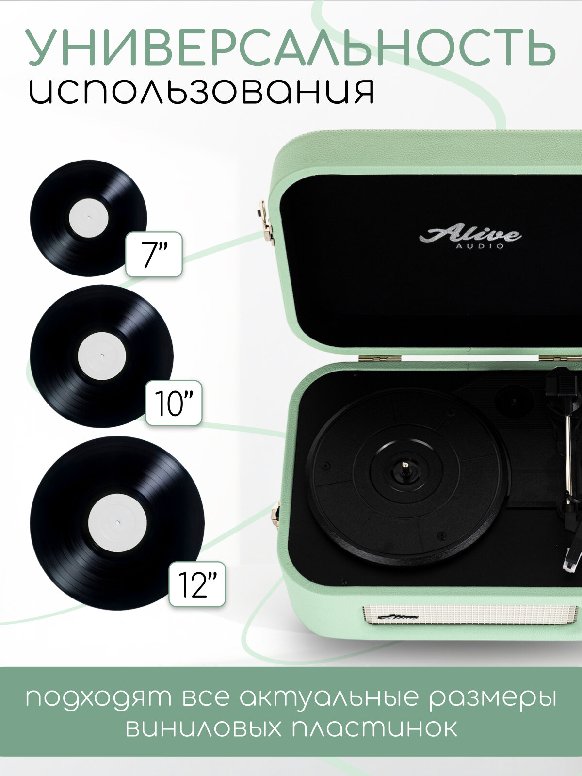 Виниловый проигрыватель Alive Audio STORIES Mojito (Зеленый) c Bluetooth — фото 1