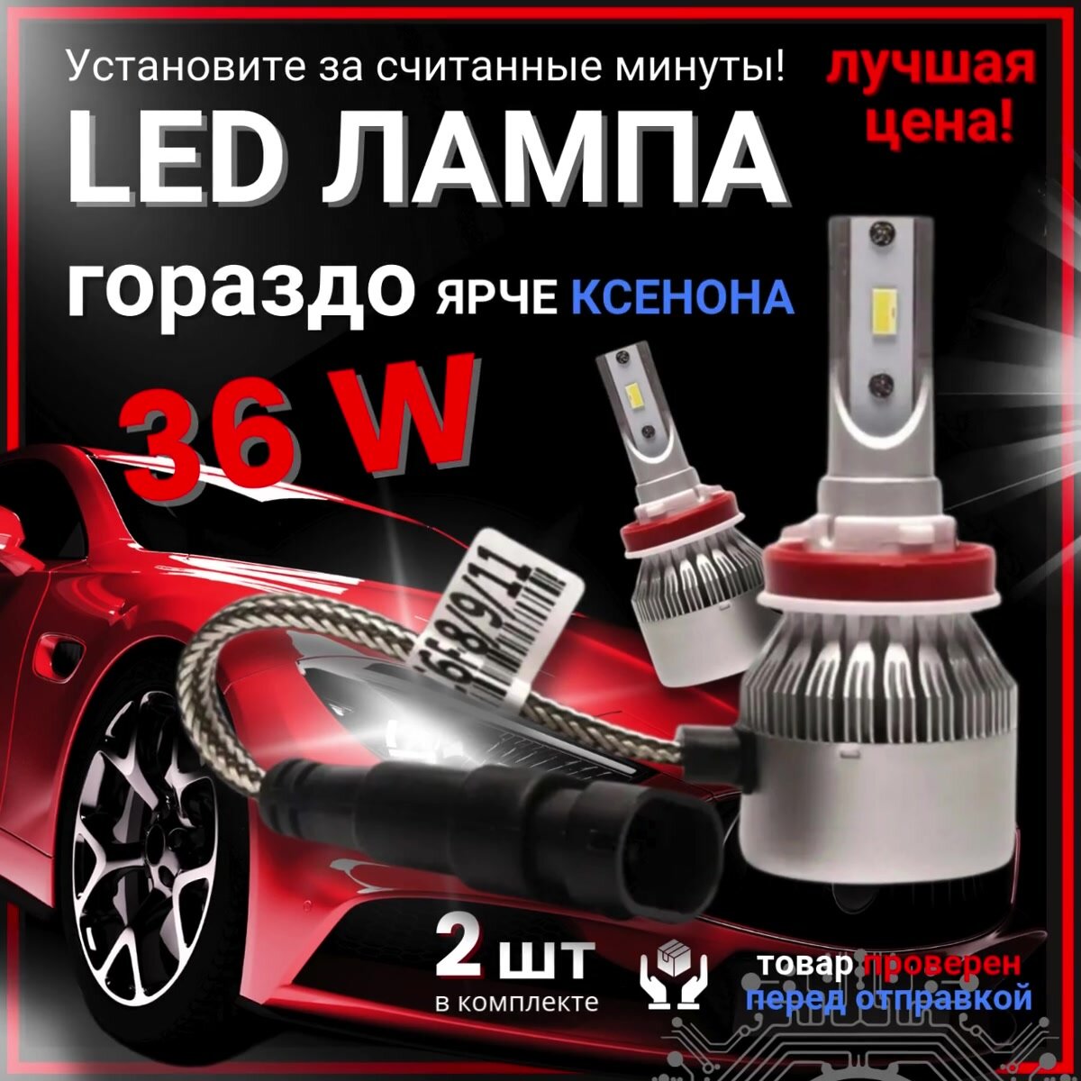 Светодиодные автомобильные лампы LED С6 H8 H9 H11, 2 шт, 12V — фото 1