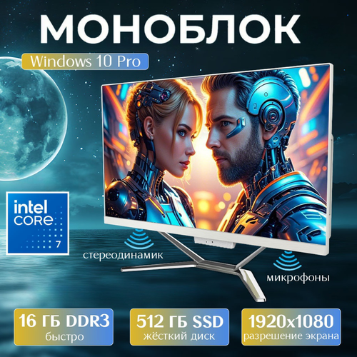 Моноблок 27 Intel Core i7-3610QM RAM 16 ГБ SSD 512 ГБ Intel HD Graphics 4000 Windows 10 Pro белый слоновая кость Русская раскладка 45900₽