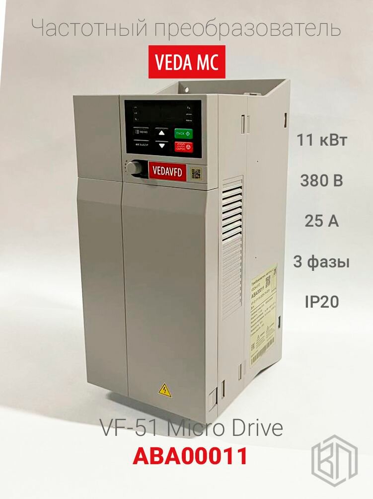 Частотный преобразователь VEDA VF-51-P11K-0025-T4-E20-B-H (ABA00011), 11кВт, 380В, 25А