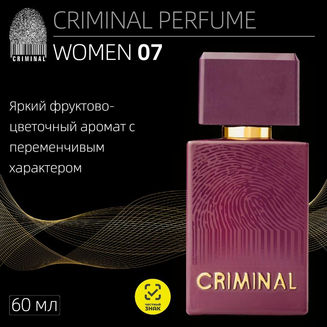 WOMEN 07 ягодный БУМ 60мл