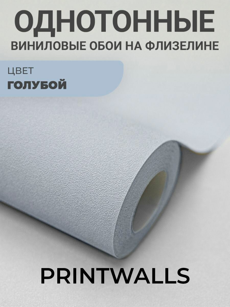Обои флизелиновые метровые однотонные Голубые