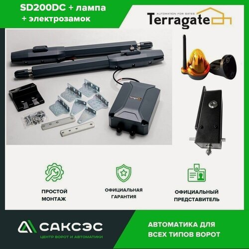 Изображение товара Terragate SD200DC + лампа сигнальная + электрозамок. Комплект высокоскоростных линейных приводов для распашных ворот с блоком управления и 2 пультами
