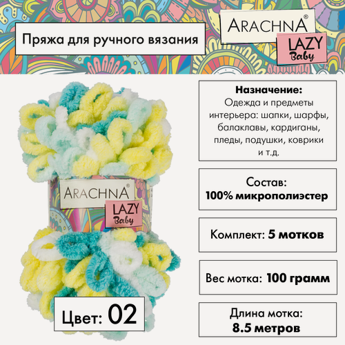 Изображение товара Пряжа плюшевая ARACHNA "BABY LAZY" 5 шт. по 100 г 8.5 м 100% микрополиэстер №02 белый-лимонный-св. бирюзовый-бирюзовый