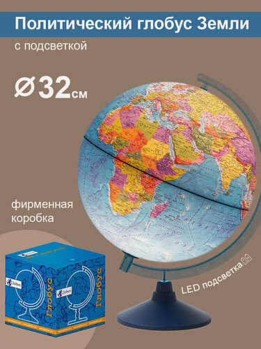 Изображение товара Globen Глобус Земли политический с подсветкой от батареек, диаметр 32 см.