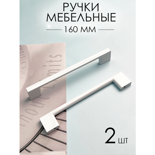 фото Ручка мебельная скоба металлическая белая матовая фурнитура для мебели, шкафа, ящиков, ванной белая 160мм - 2 шт.