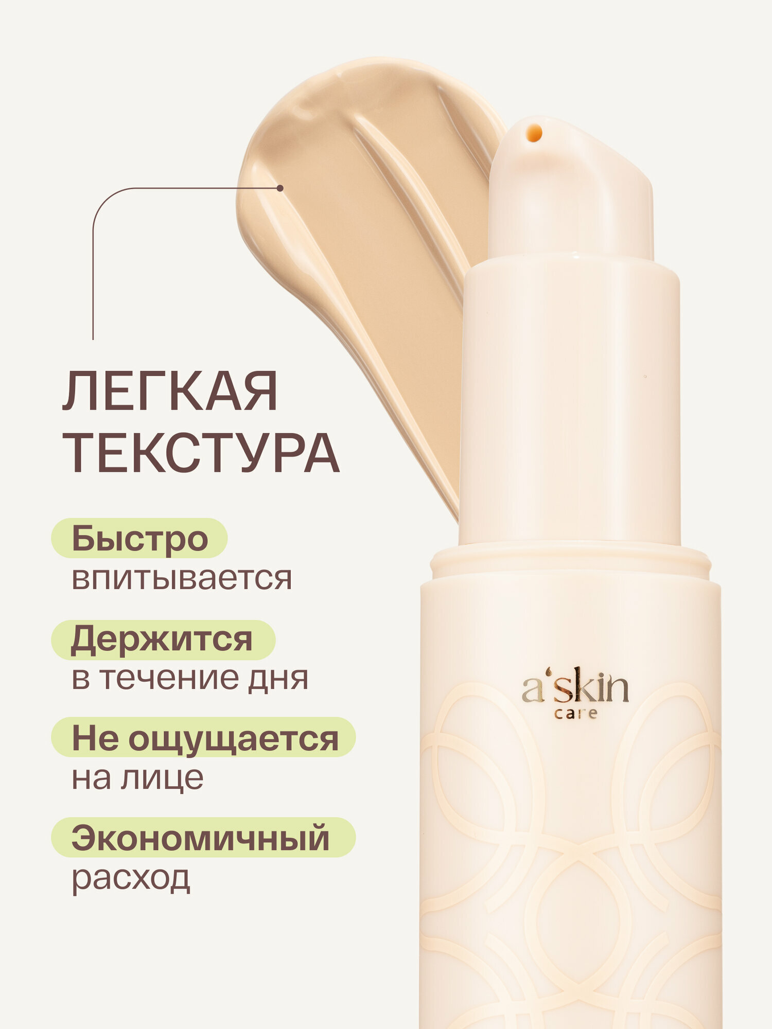 Тональный лифтинг крем для всех типов кожи A'Skin Care Light SPF25+, 30мл — фото 1
