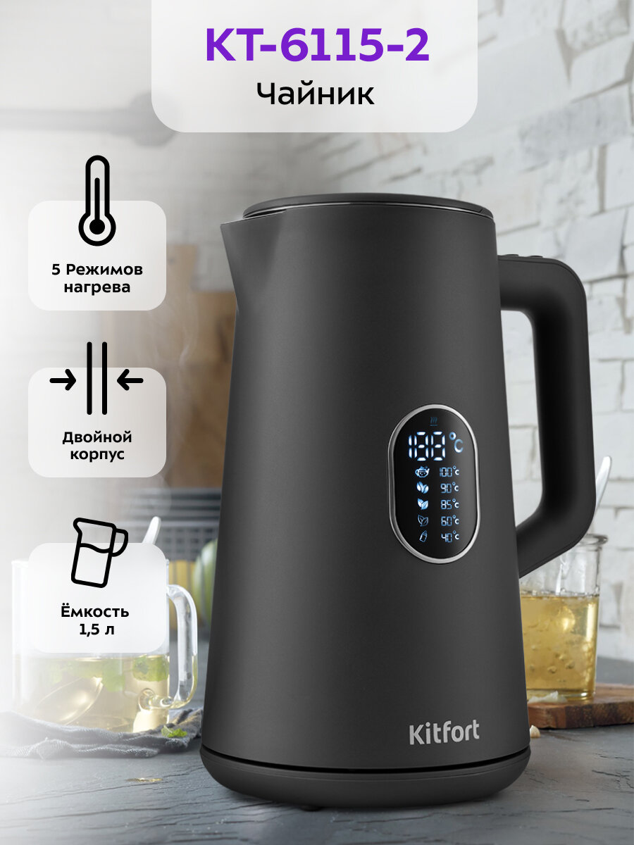 Чайник Kitfort КТ-6115-2 серый