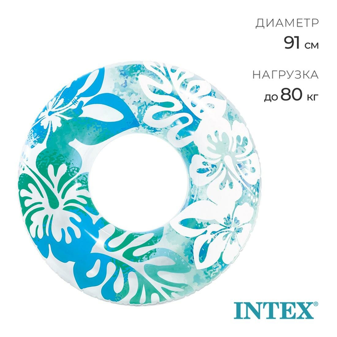 Круг для плавания INTEX Перламутр ПВХ 91 см от 9 лет микс
