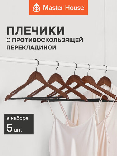 Изображение товара Вешалки для одежды Master House плечики деревянные модель Тайра набор 5 шт
