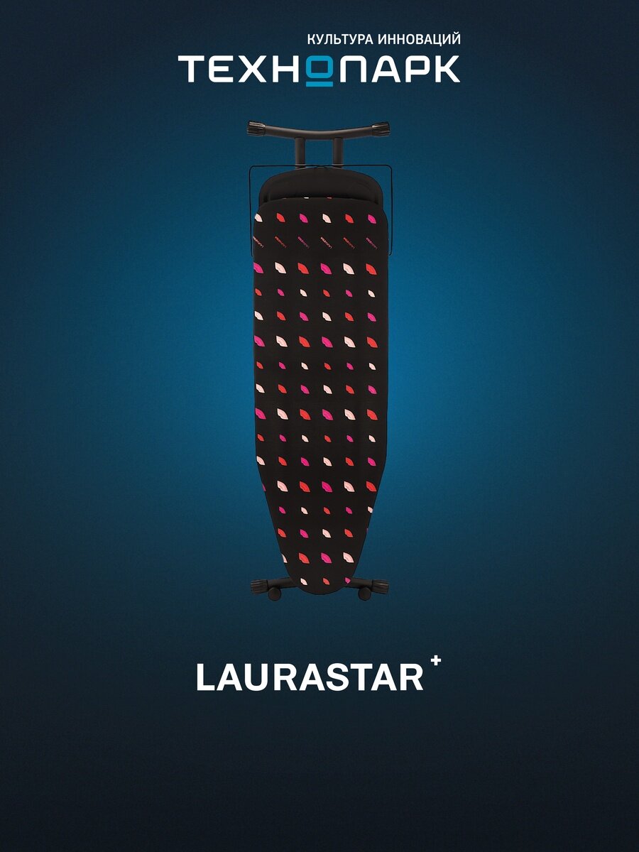 Гладильная доска LauraStar PLUSBOARD BLACK COVER LIPS