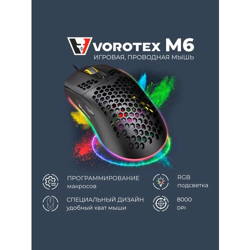 фото Игровая мышь проводная vorotex m6, черный
