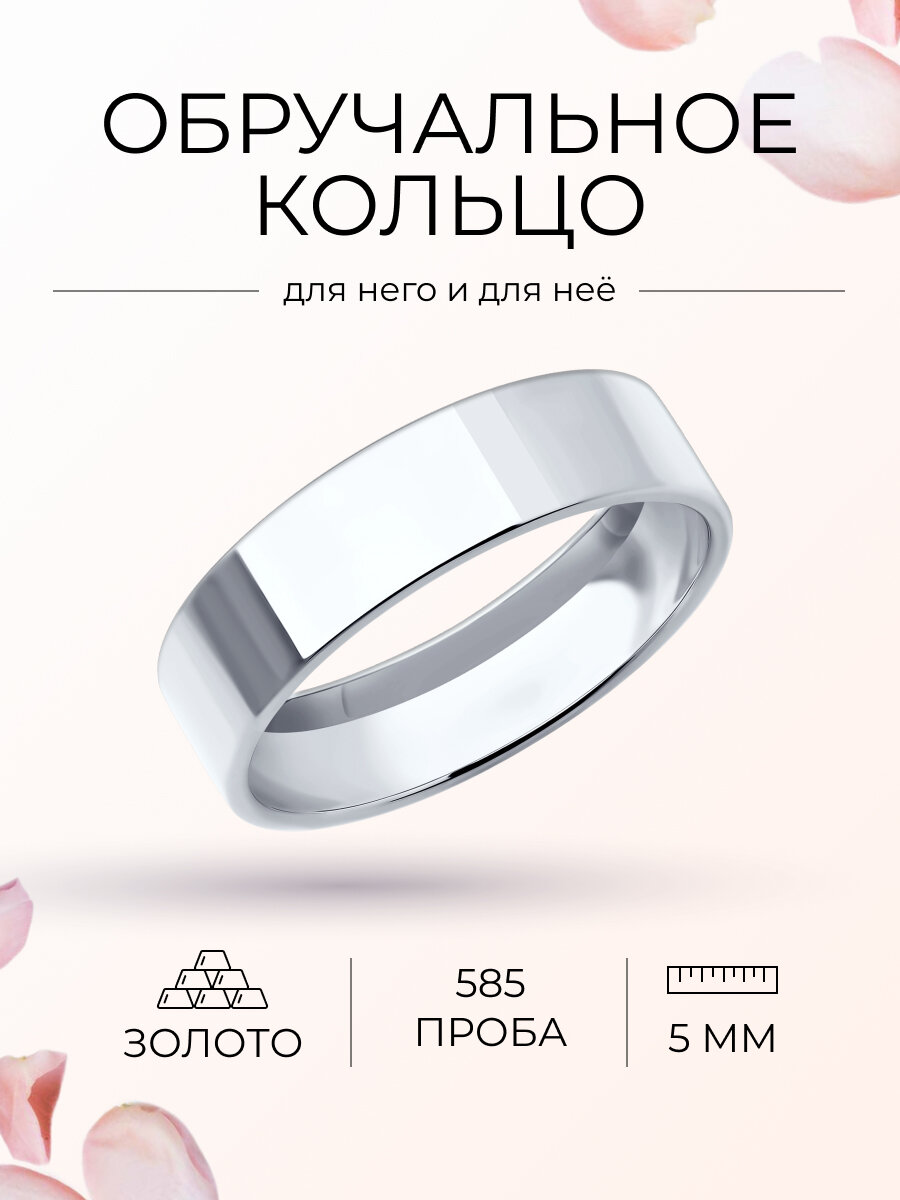 Кольцо обручальное Diamant, белое золото, 585 проба, размер 21