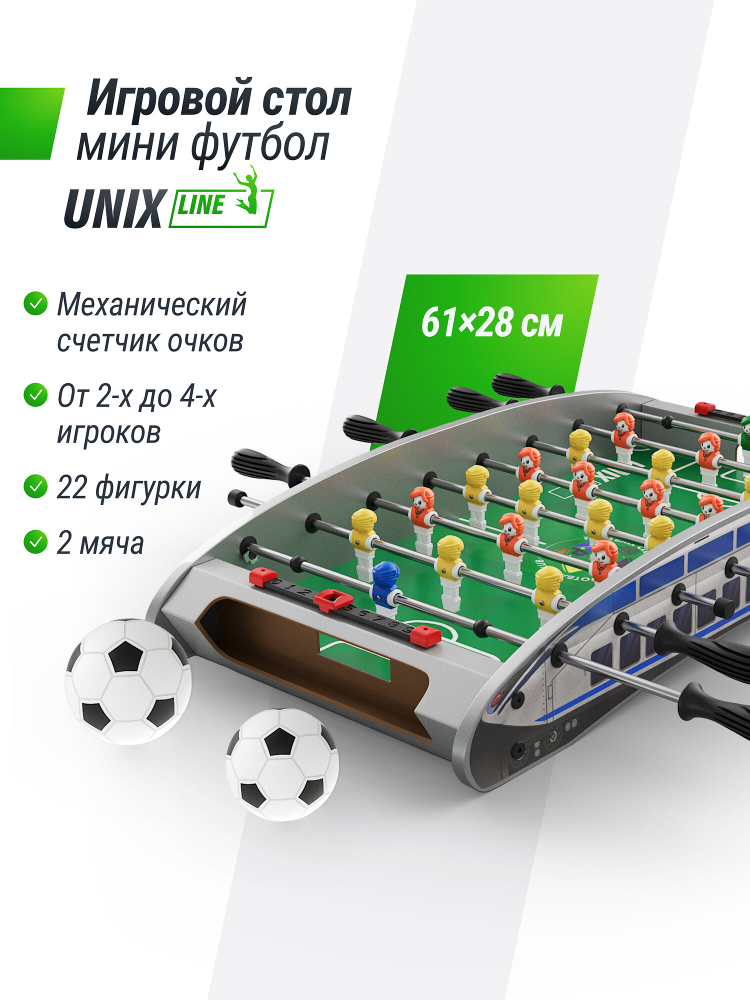 Игровой стол UNIX Line Футбол Кикер Мини 61х28 cм в комплекте 2 мяча 25 мм 22 игрока UNIXLINE