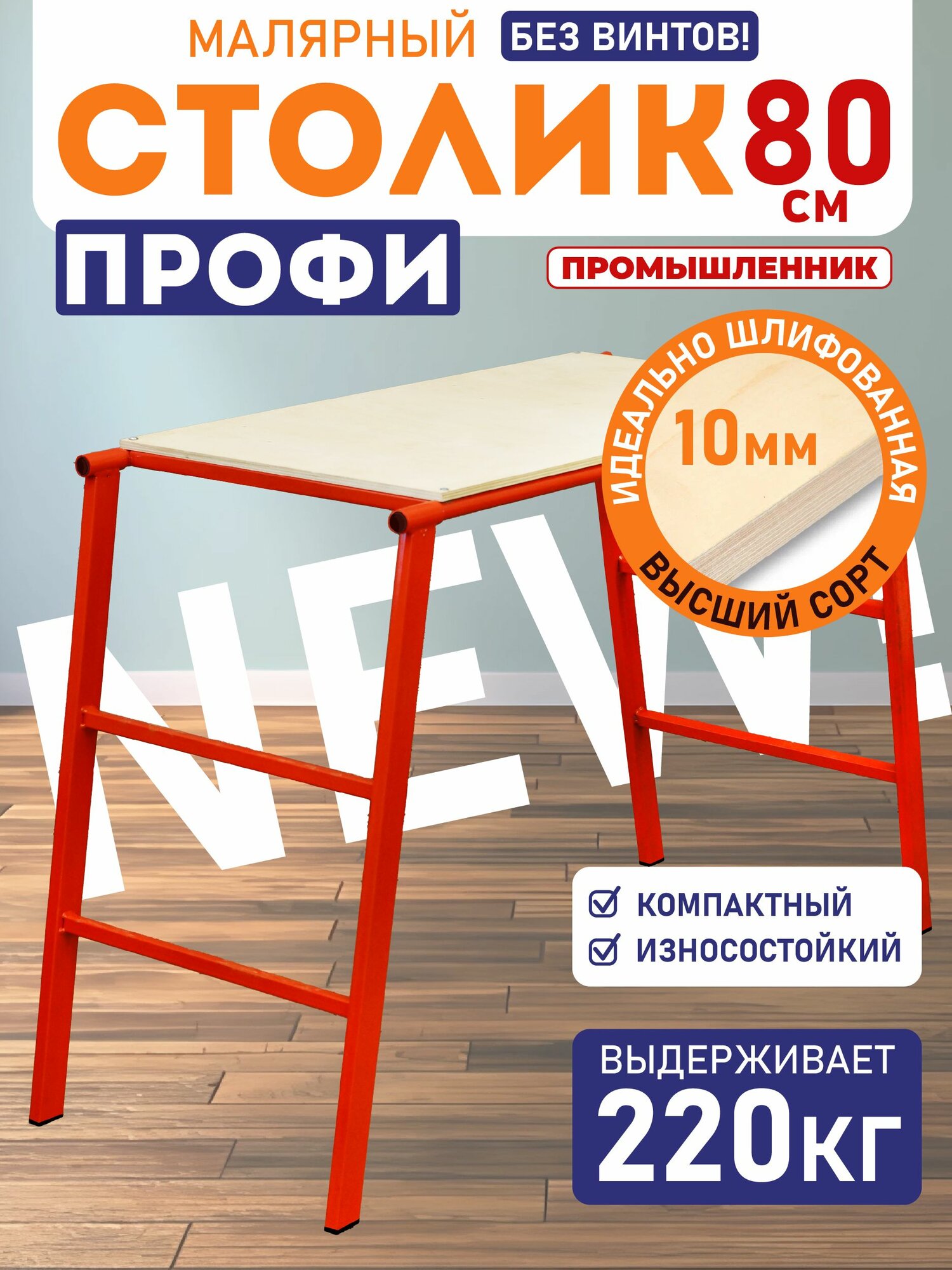 Стол малярный сборный подмости Промышленник верстак H80 смарт строительный помост стеллаж универсальный