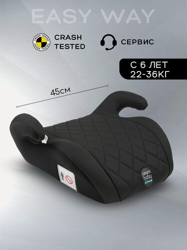 Изображение товара Автокресло детское (бустер) AMAROBABY Easy way, группа III, (чёрный)