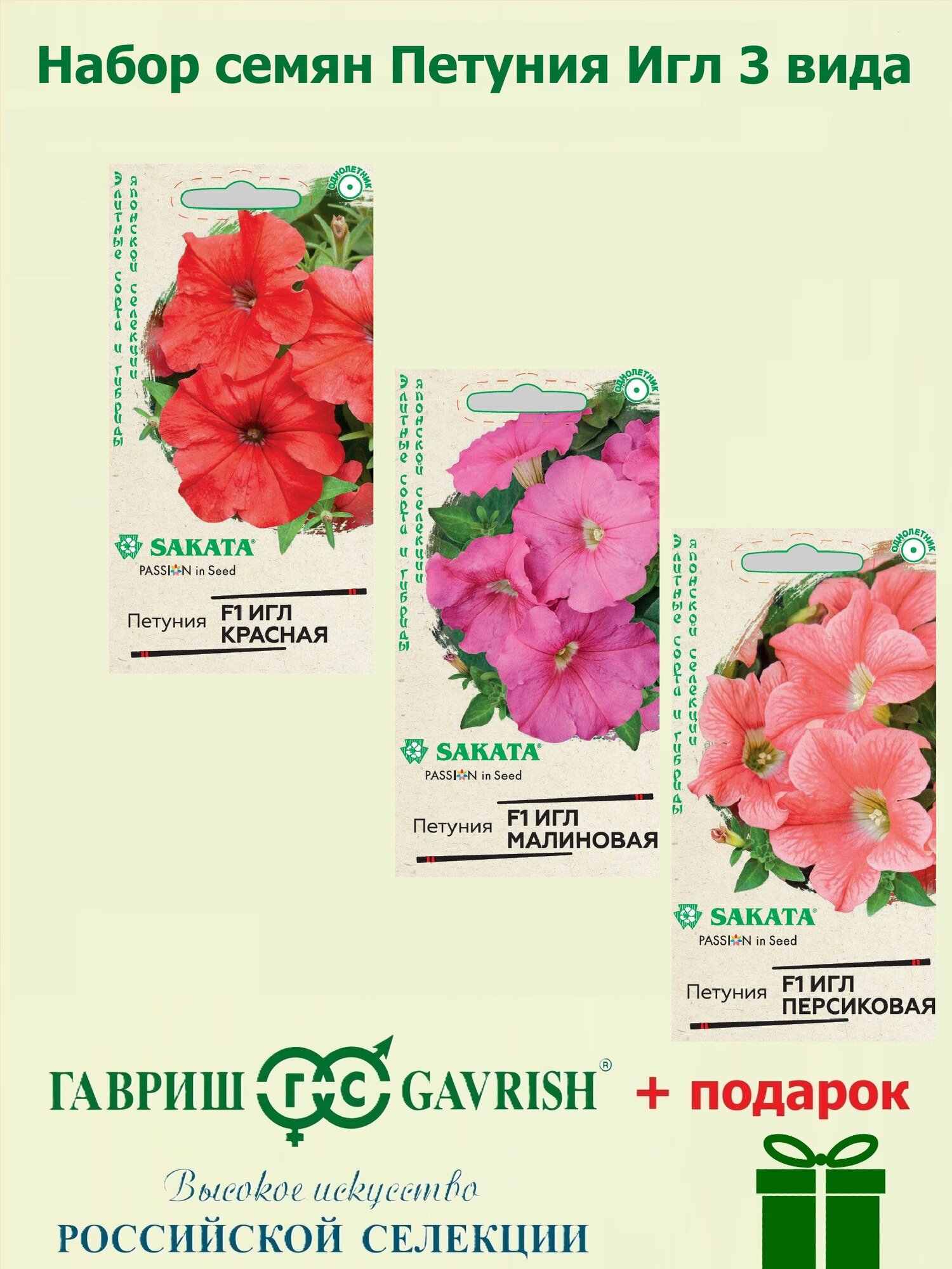 Набор семян Петуния Игл 3 вида Комплект 1