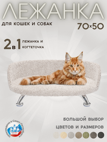 Изображение товара Лежанка-когтеточка Chauzi Лея, 70x50х25 см, овальная, с бортиками, белая