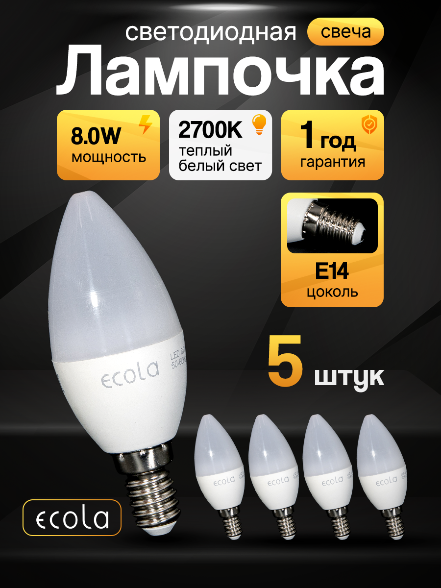 Лампа светодиодная (5шт) форма свечи Ecola LED 8,0W Premium, цоколь E14, теплый свет 2700K