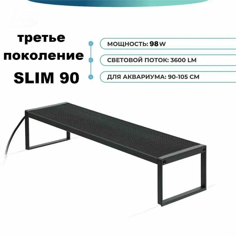 Третье поколениеSLIM 90 см - Светодиодный светильник для аквариума LIN