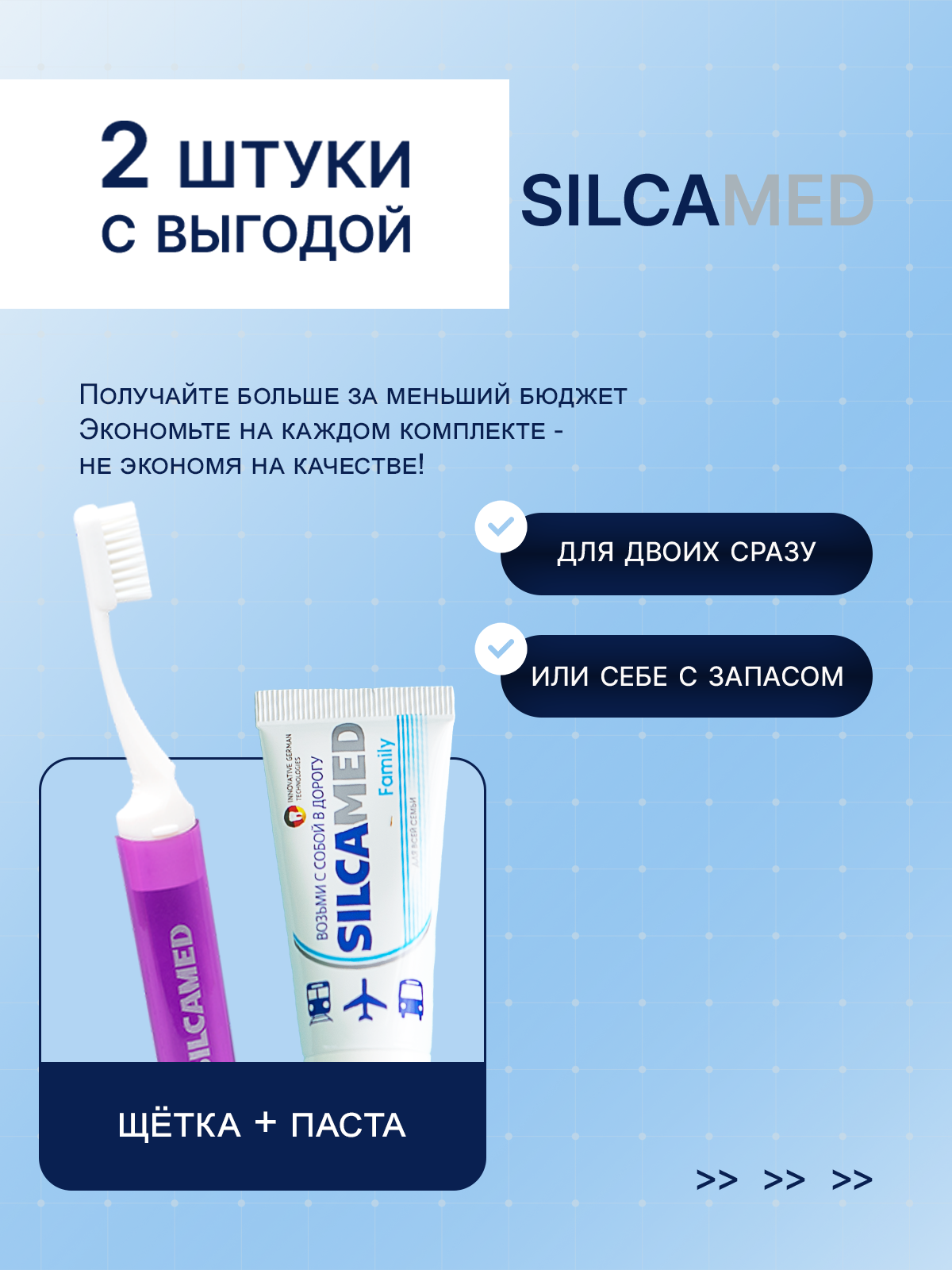 Набор дорожный SILCAMED Family, зубная паста и щетка, 30 г, 2шт — фото 1