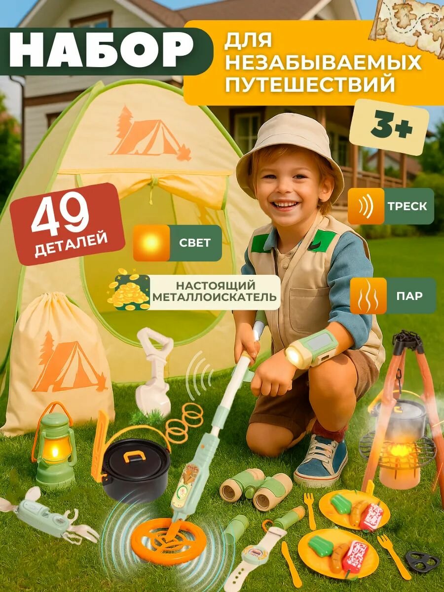 Детская игровая палатка набор туриста с металлоискателем