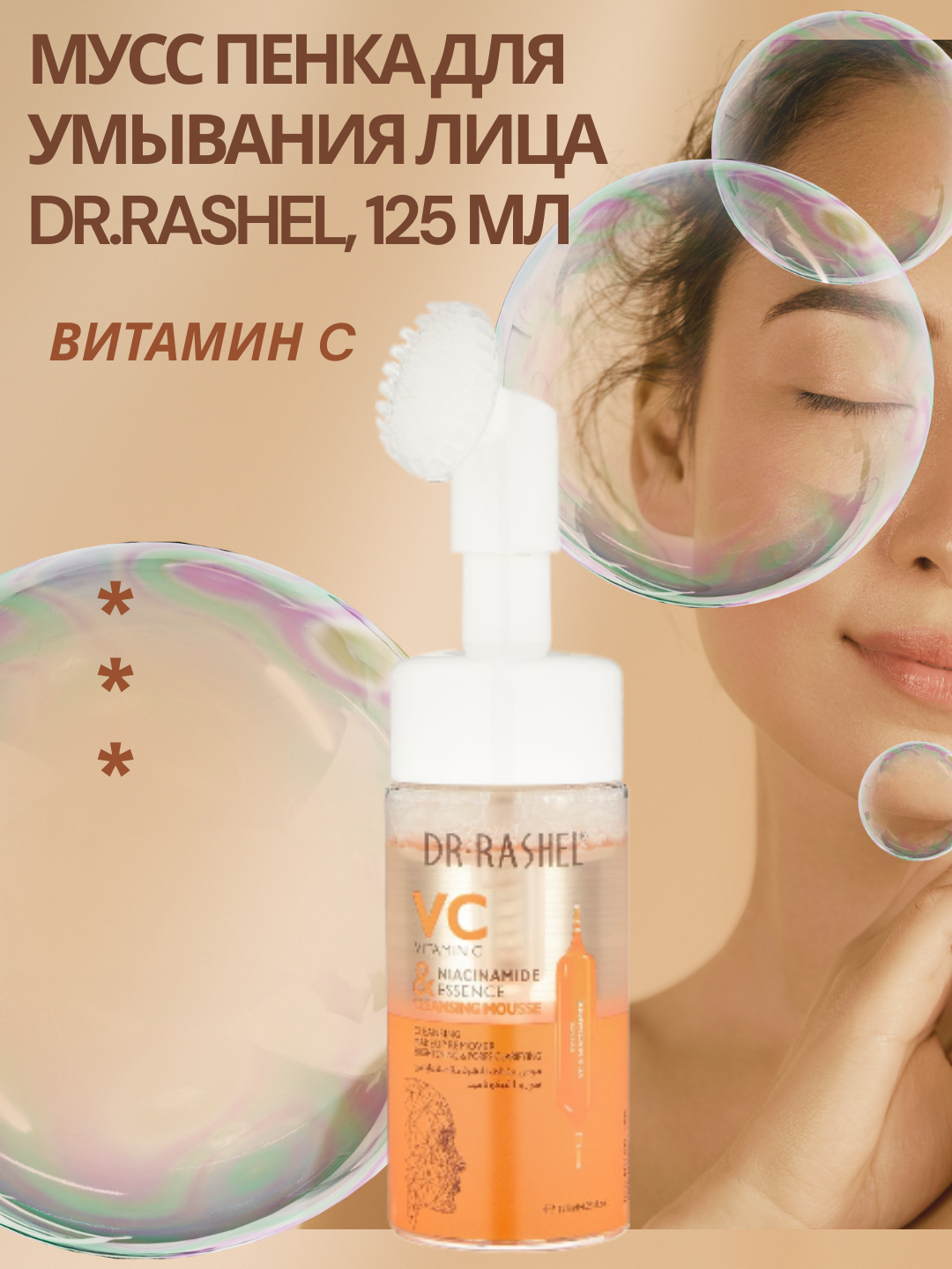 Мусс-пенка для лица Dr.Rashel, для всех типов, биоразлагаемая, 125мл