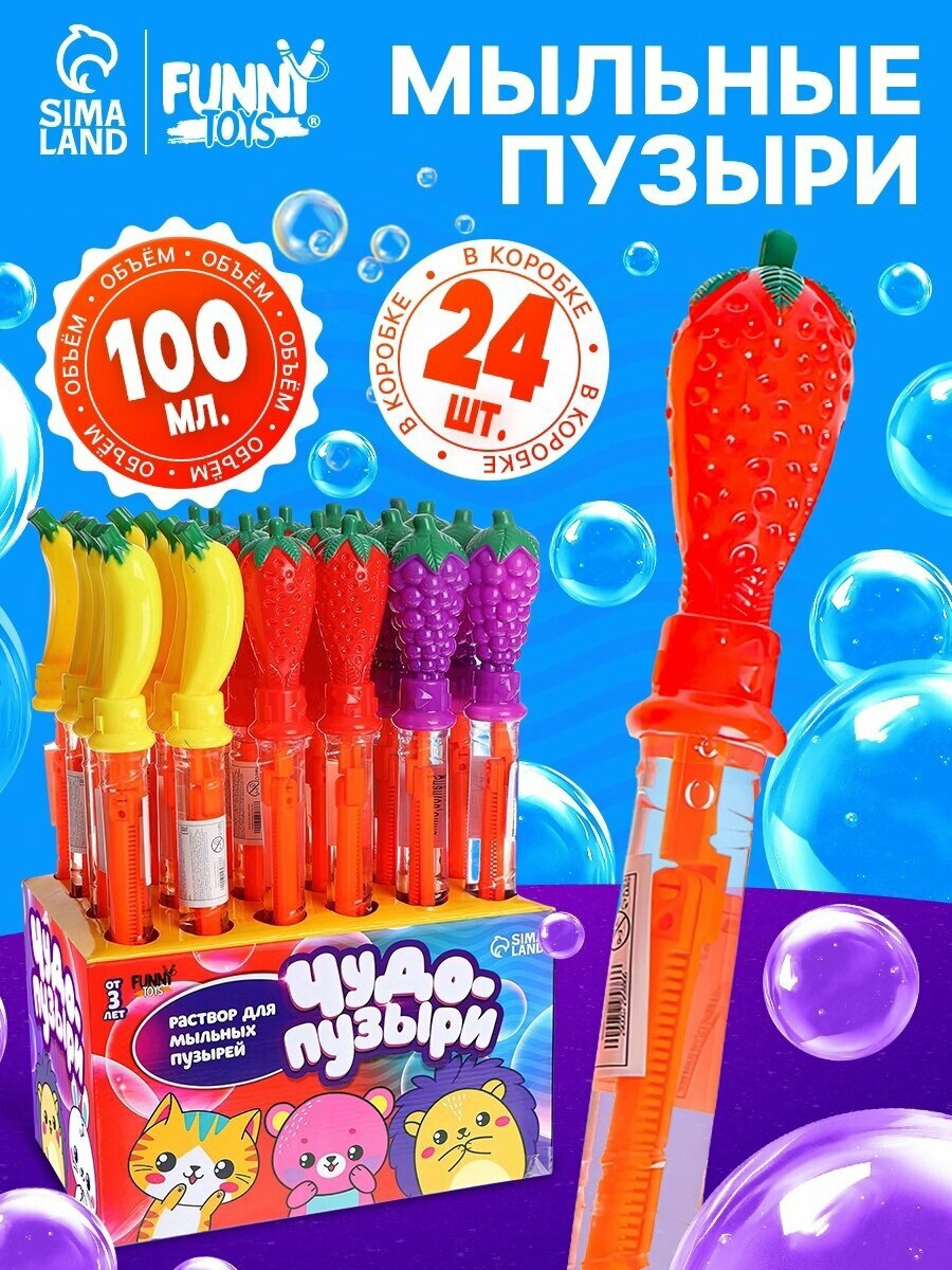 Мыльные пузыри Funny toys «Чудо пузыри» колба 36 см, 100 мл, микс