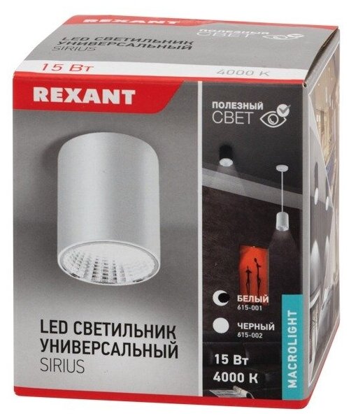 Светильник универсальный Rexant 615-001 Sirius 15 Вт 4000 К LED белый - фотография № 4