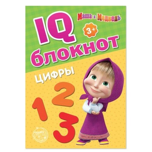 IQ-блокнот «Цифры», 20 стр, 12 × 17 см, Маша и Медведь